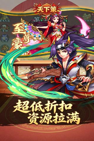 天下策 0.1折杀戮三国截图