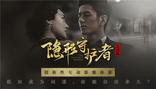 隐形守护者截图