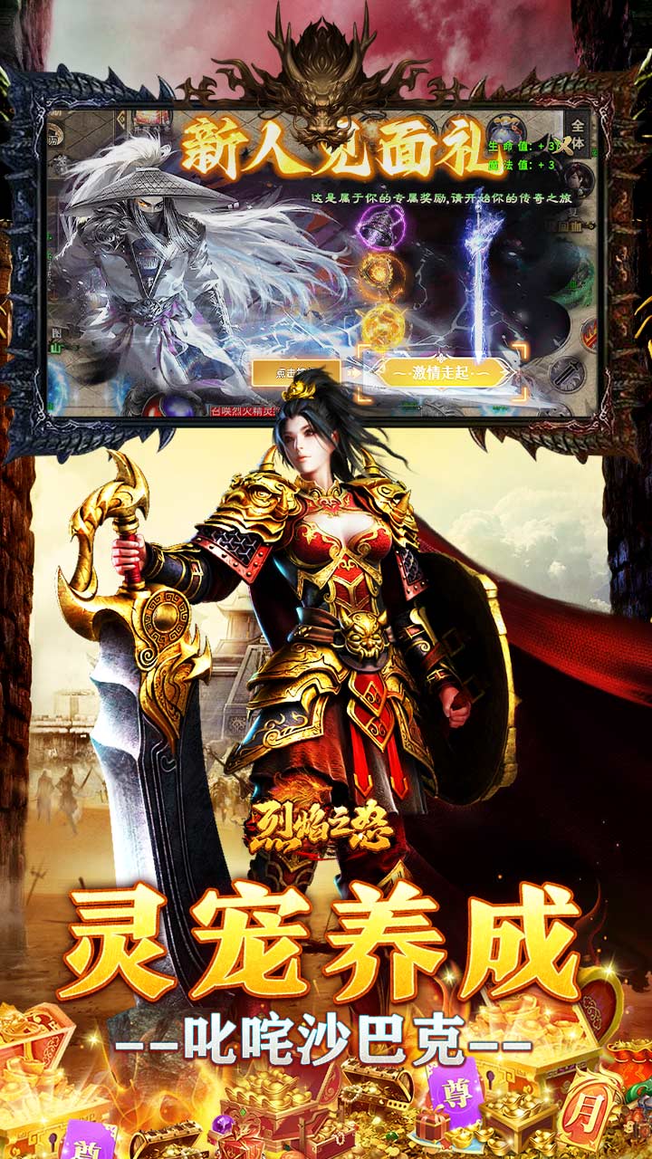 烈焰之怒 青霄封神爽送充截图