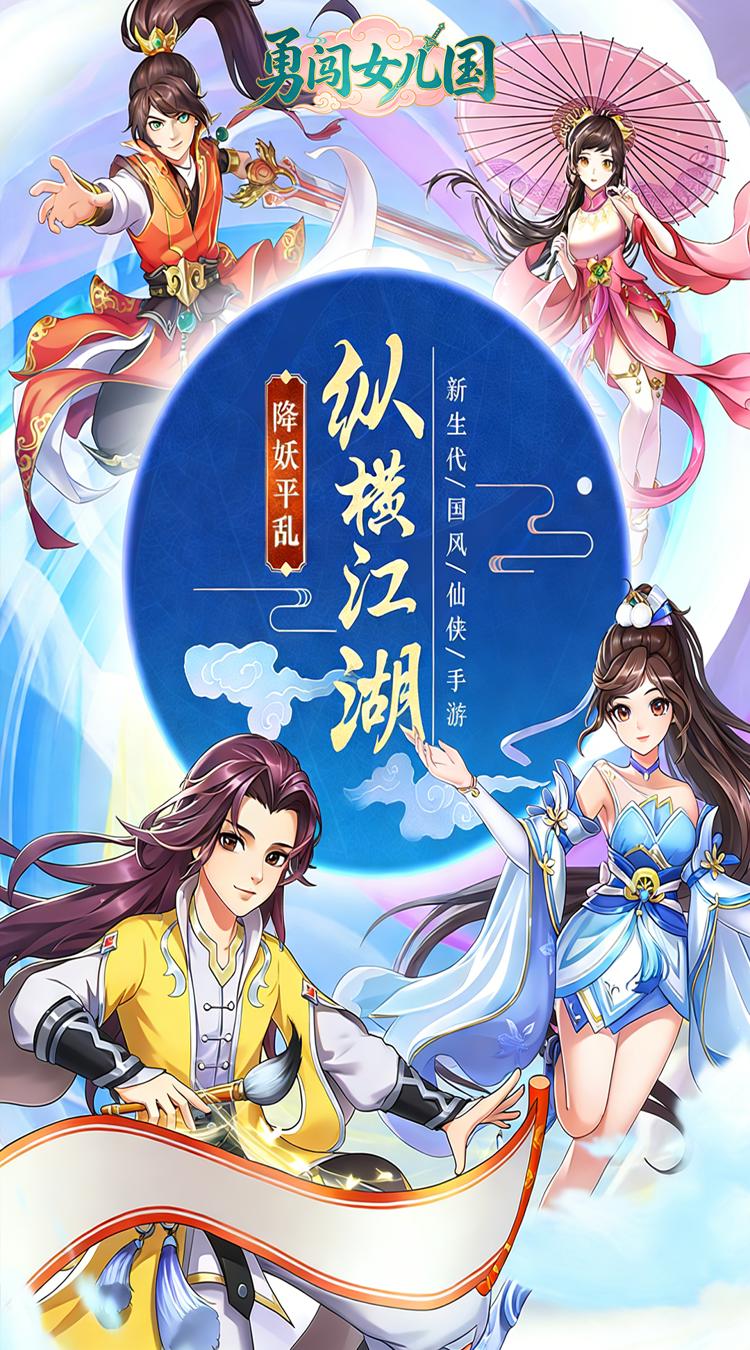 勇闯女儿国 0.05折独霸天下截图