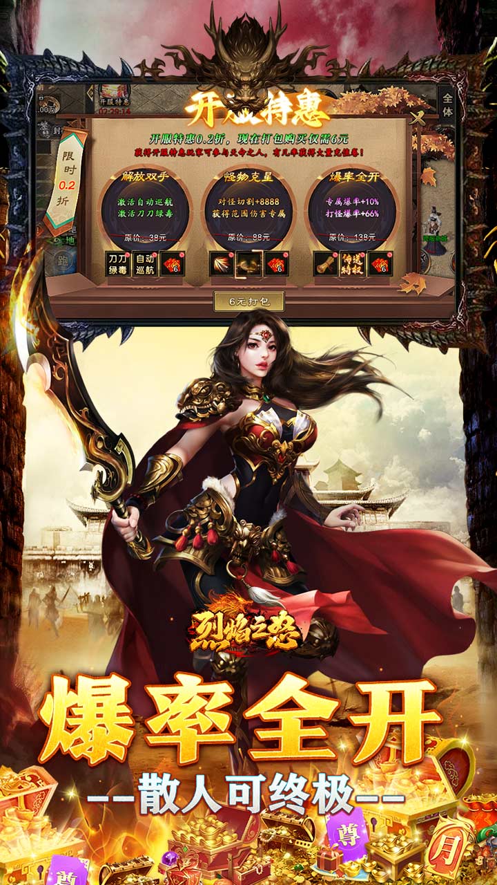 烈焰之怒 青霄封神爽送充截图