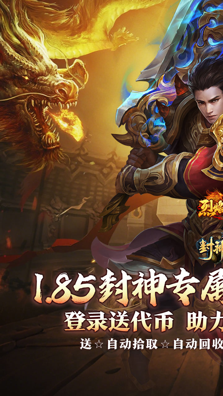 烈焰之怒 青霄封神爽送充截图