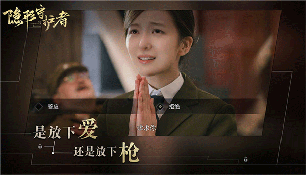 隐形守护者截图