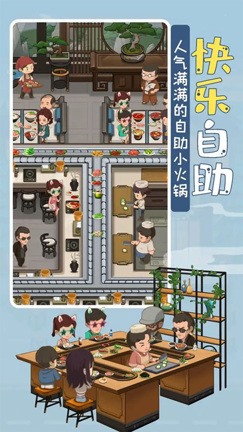 幸福路上的火锅店最新版截图