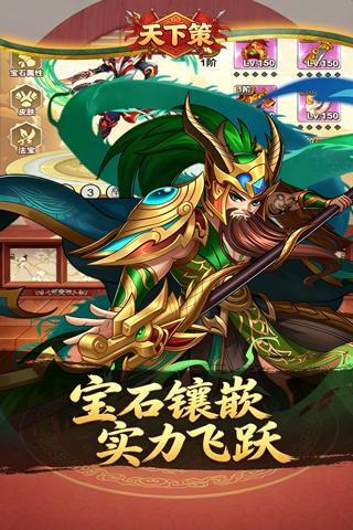 天下策 0.1折杀戮三国截图