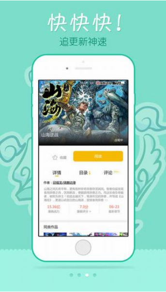 极速漫画下拉式截图