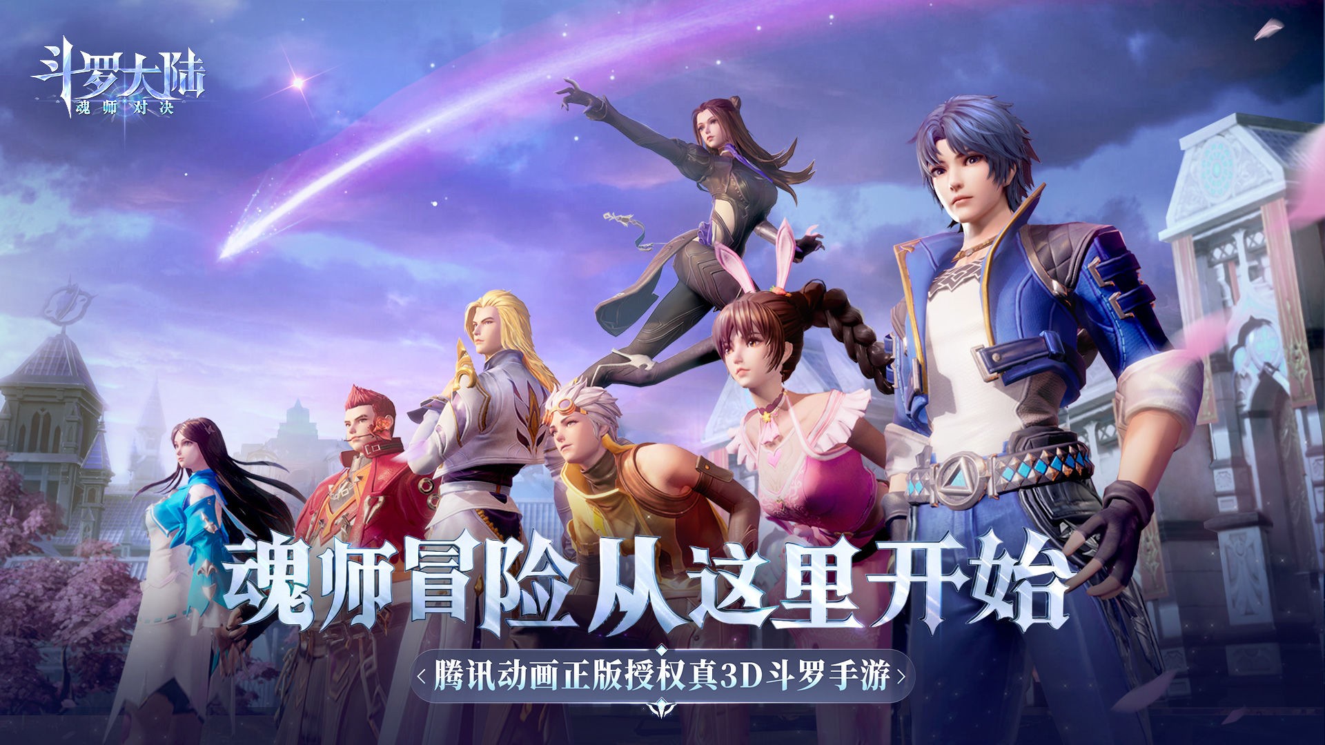 斗罗大陆：魂师对决截图