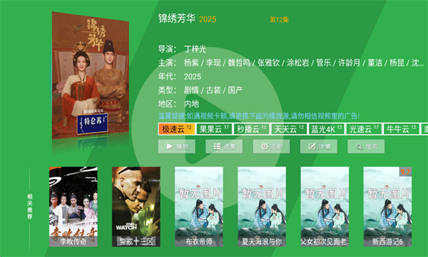 青苹果影视截图