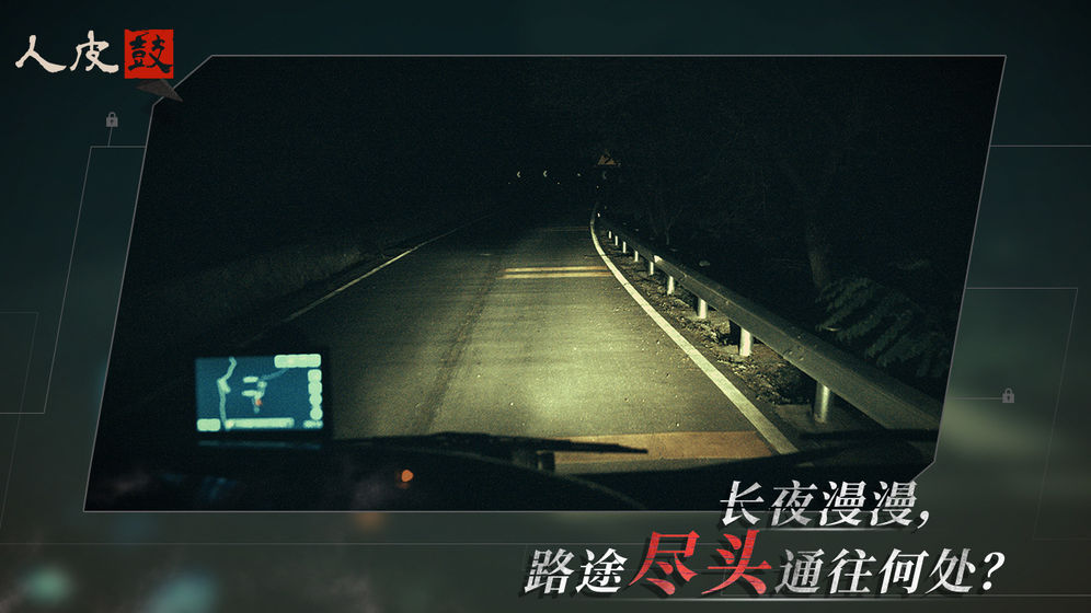 人皮鼓截图