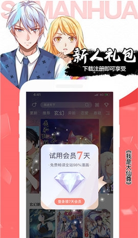 飒漫画免费版截图