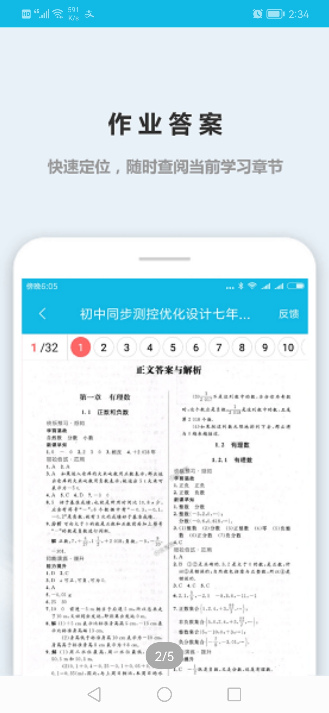 作业精灵截图