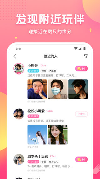 皮皮蟹交友截图