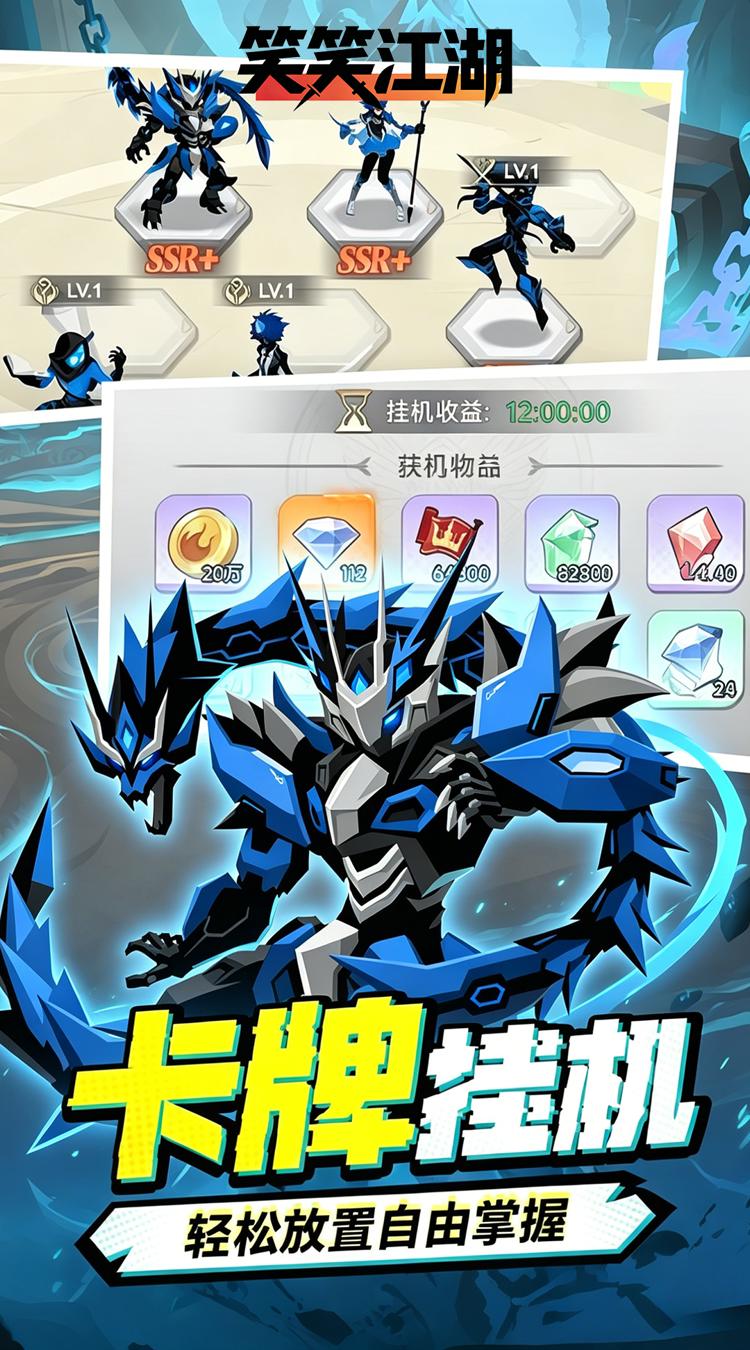 笑笑江湖 0.1折火柴人的江湖截图