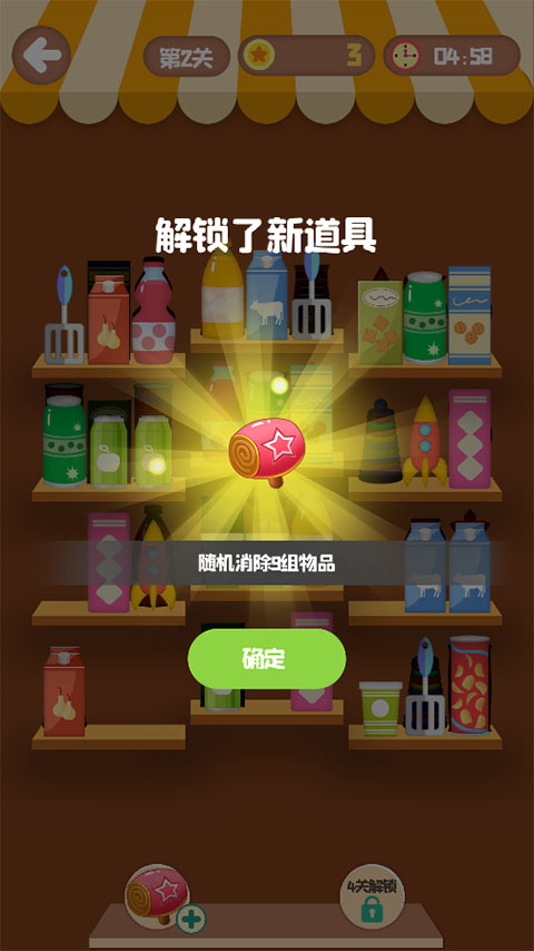 小卖部消消乐手机版截图