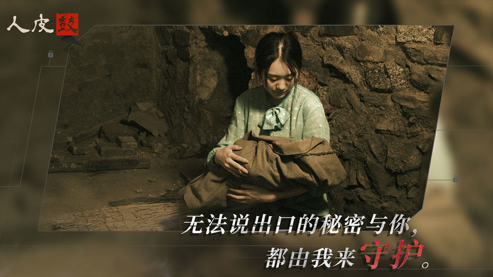 人皮鼓最新版截图