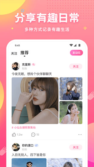 皮皮蟹交友截图