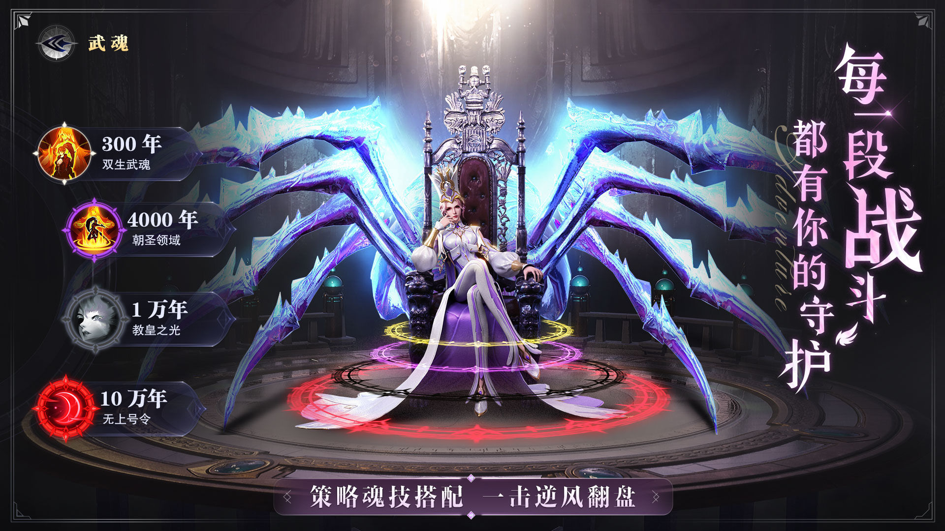 斗罗大陆：魂师对决截图
