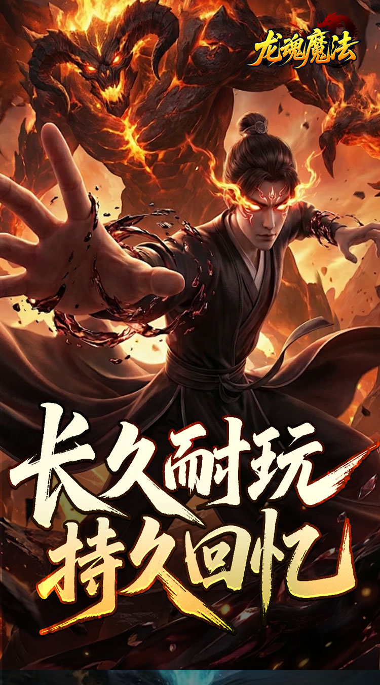 龙魂魔法 空裂速爆神器截图