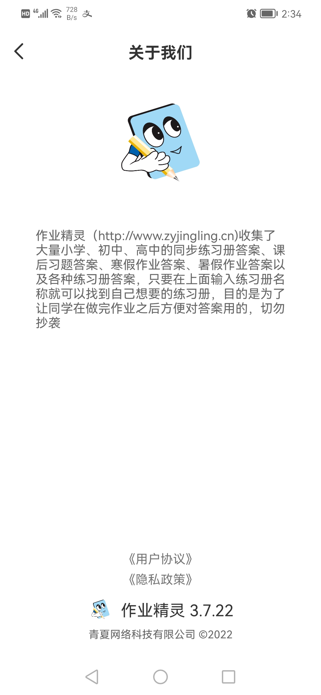 作业精灵免费版截图