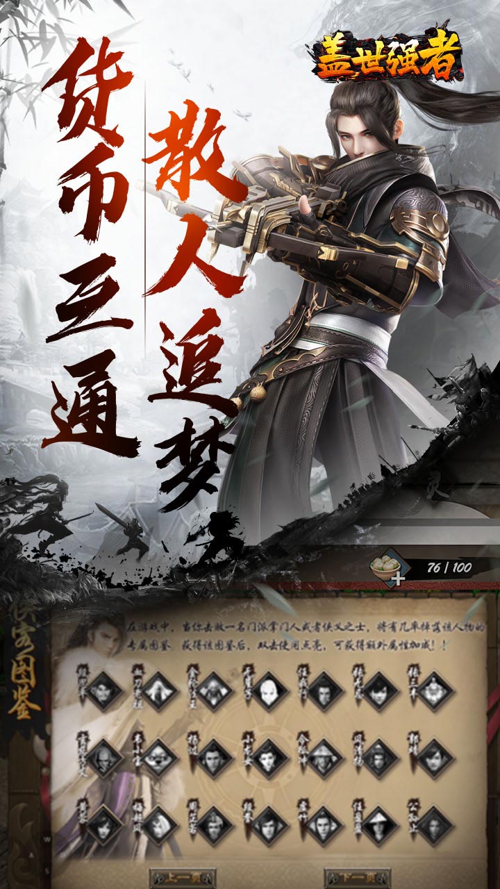 盖世强者 散人追梦江湖录截图
