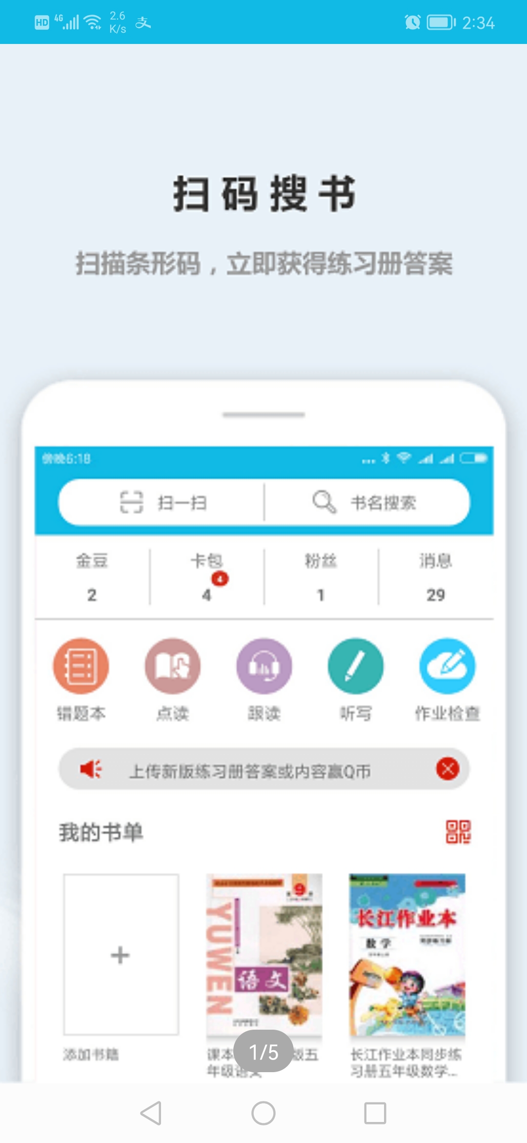 作业精灵截图