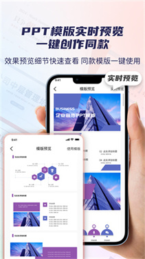 爱做ppt一键生成截图