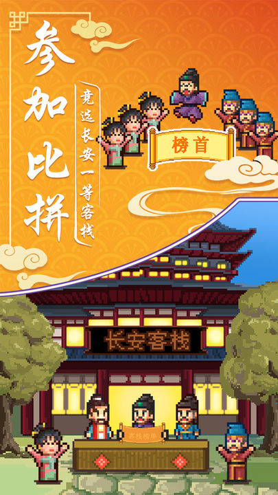 我在长安开客栈最新版截图