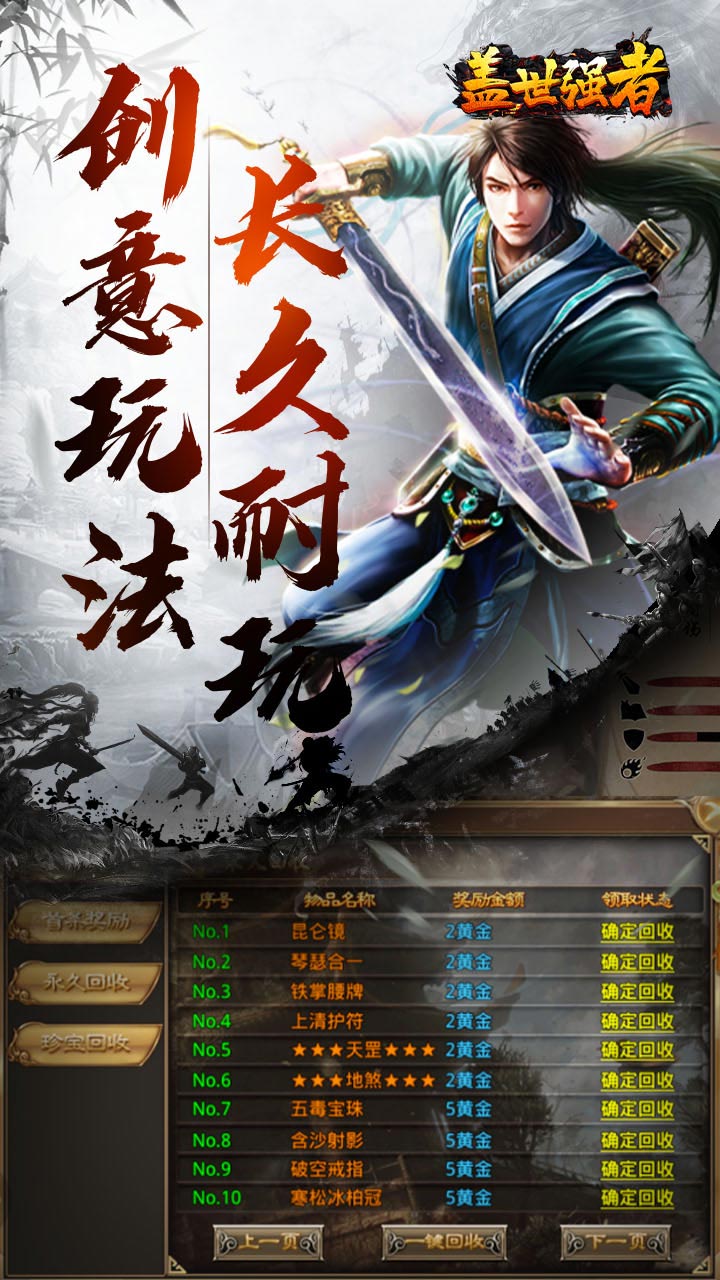 盖世强者 散人追梦江湖录截图