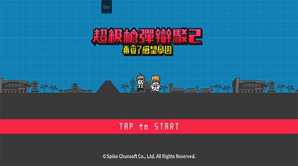 弹丸论破2截图