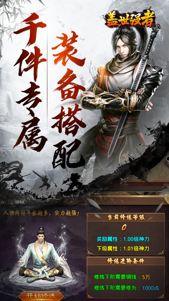 盖世强者 散人追梦江湖录截图