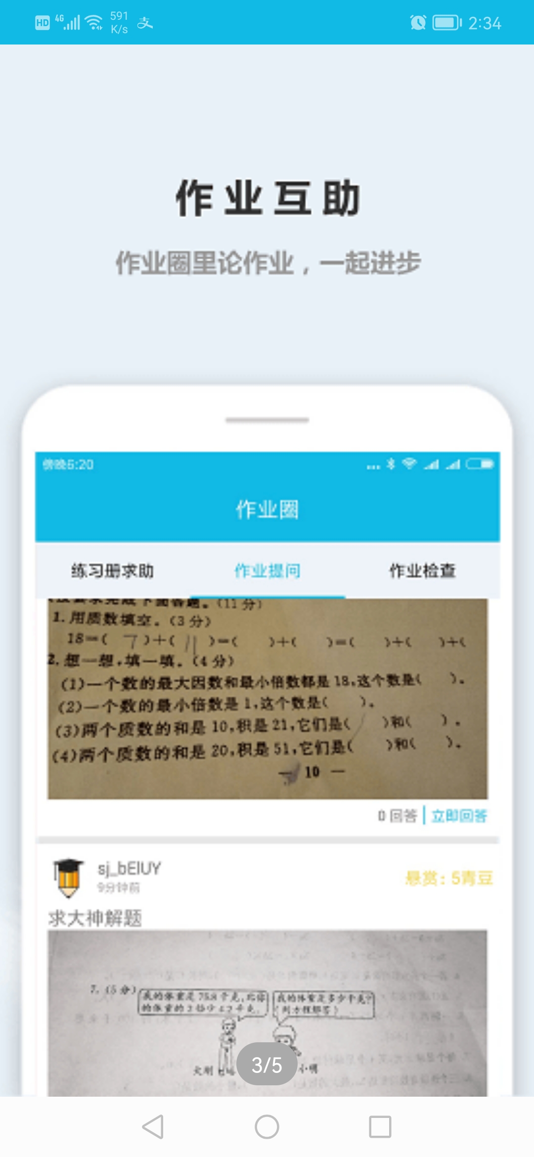 作业精灵免费版截图