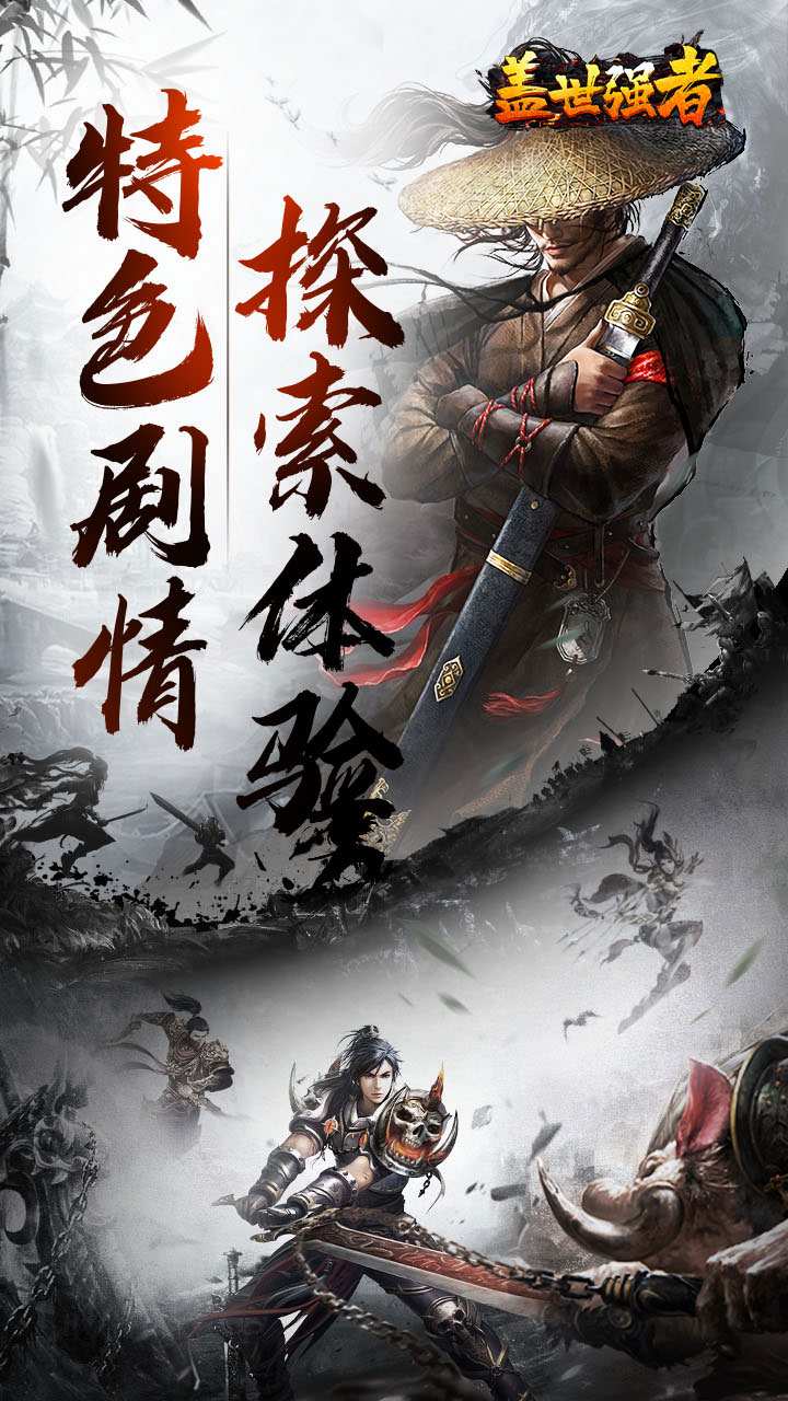 盖世强者 散人追梦江湖录截图
