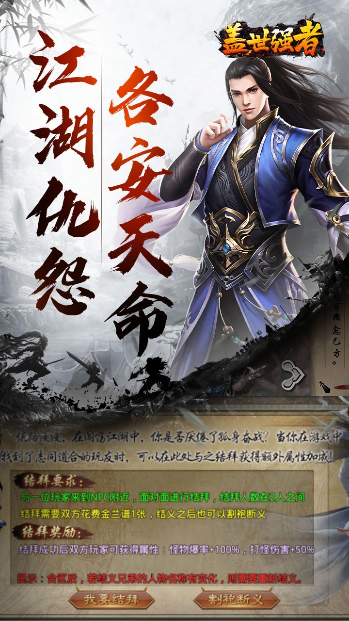 盖世强者 散人追梦江湖录截图