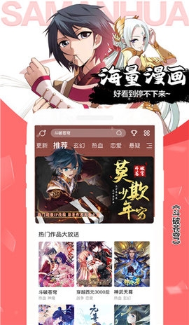 飒漫画免费版截图