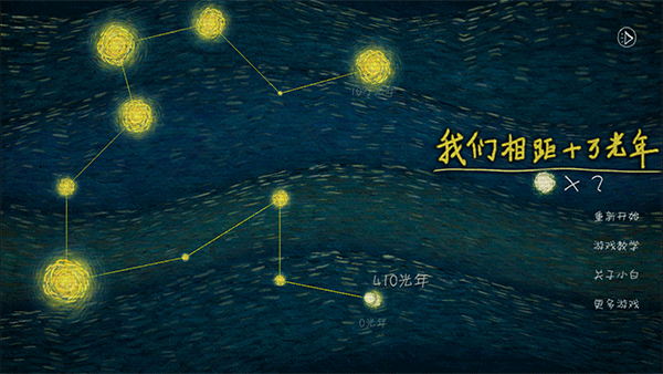 我们相距十万光年截图