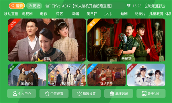 青苹果影视截图