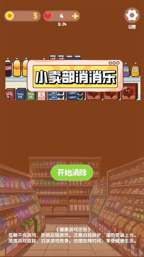 小卖部消消乐截图