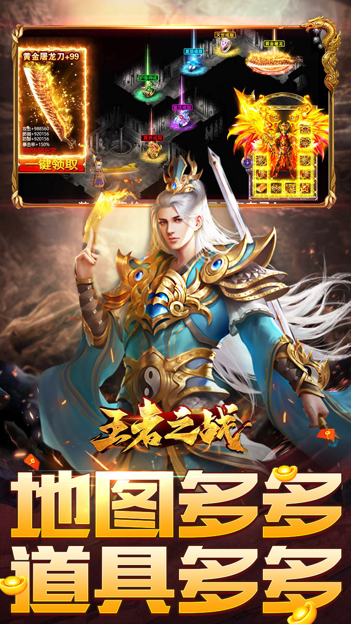 王者之战 炎炎高爆神器截图