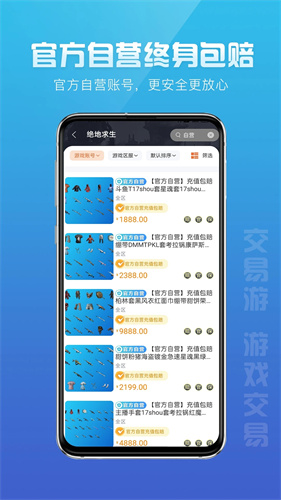 交易游最新版截图