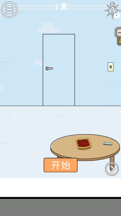 帮妈妈把辣条藏起来截图
