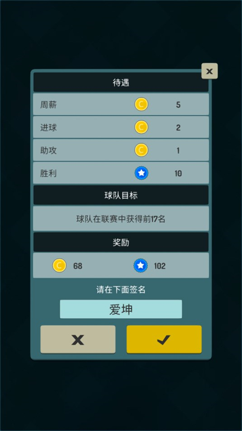 冠军足球明星手机版截图