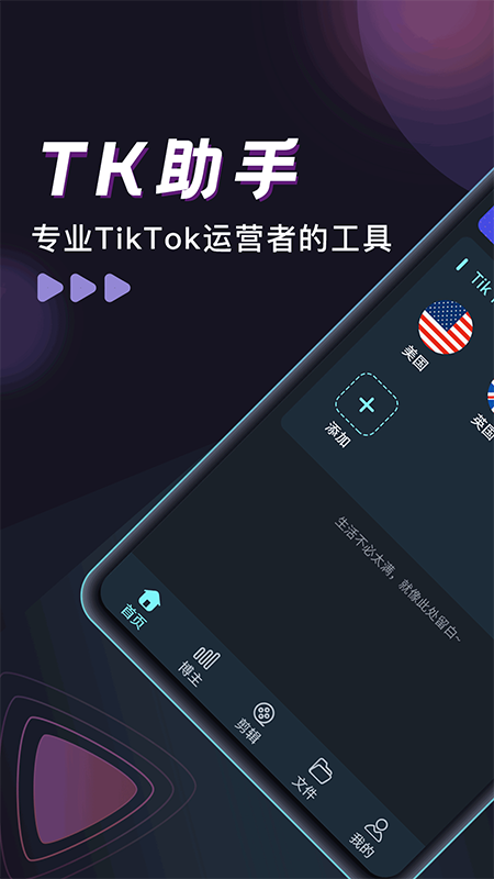 TK助手国际版截图