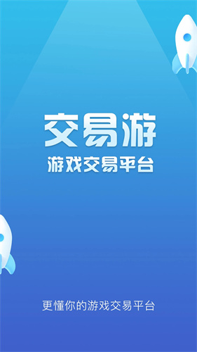 交易游最新版截图