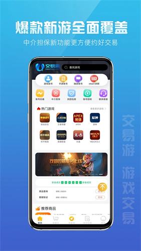 交易游最新版截图