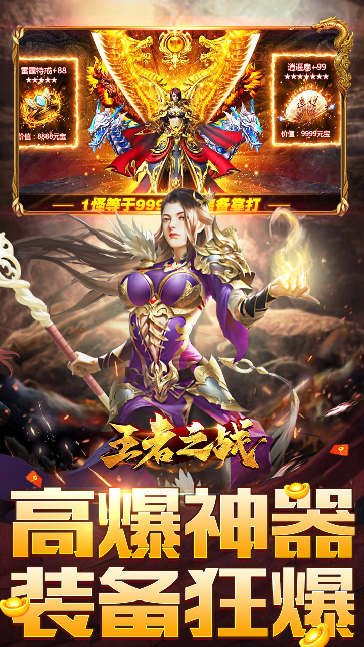 王者之战 炎炎高爆神器截图