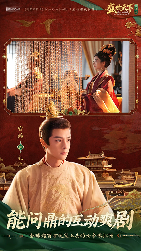 盛世天下女帝篇手机版截图