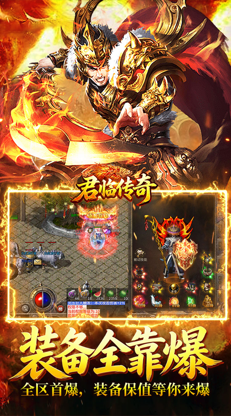 君临传奇 复古专属三职业截图