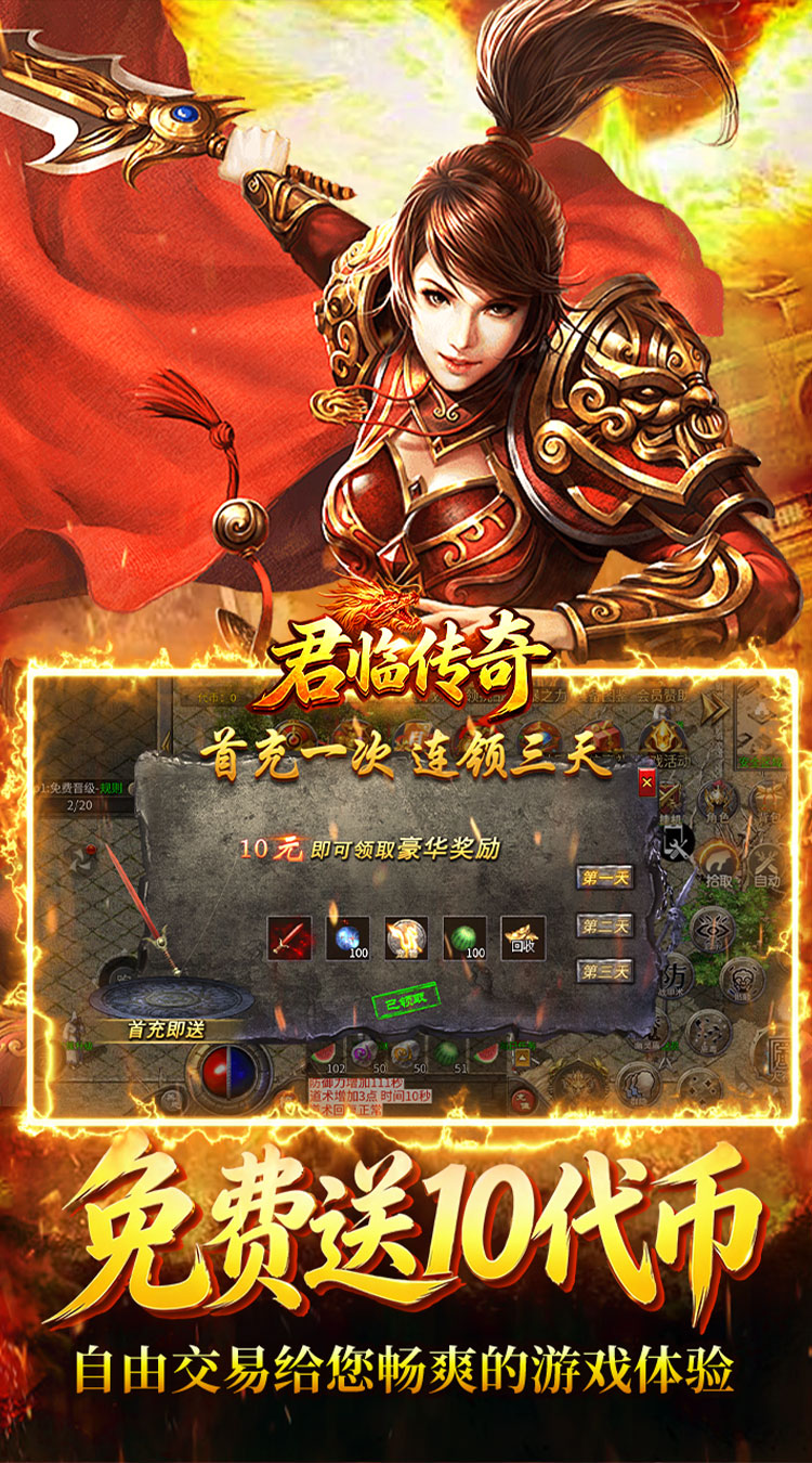 君临传奇 复古专属三职业截图