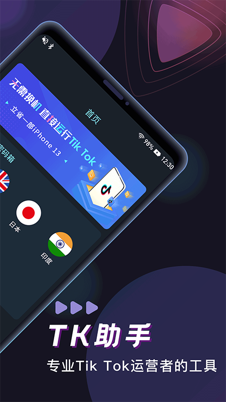 TK助手国际版截图