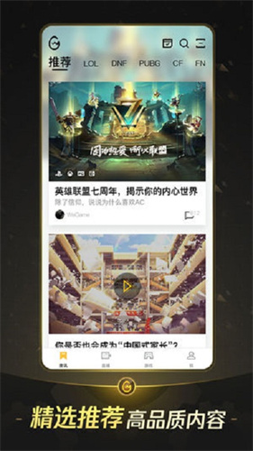 掌上wegame截图